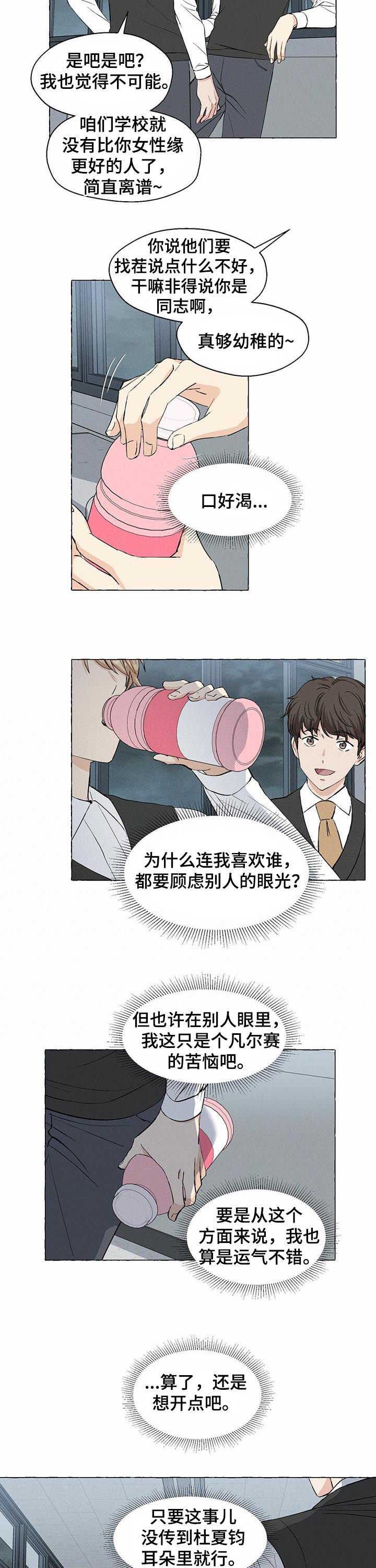 第29章：传闻