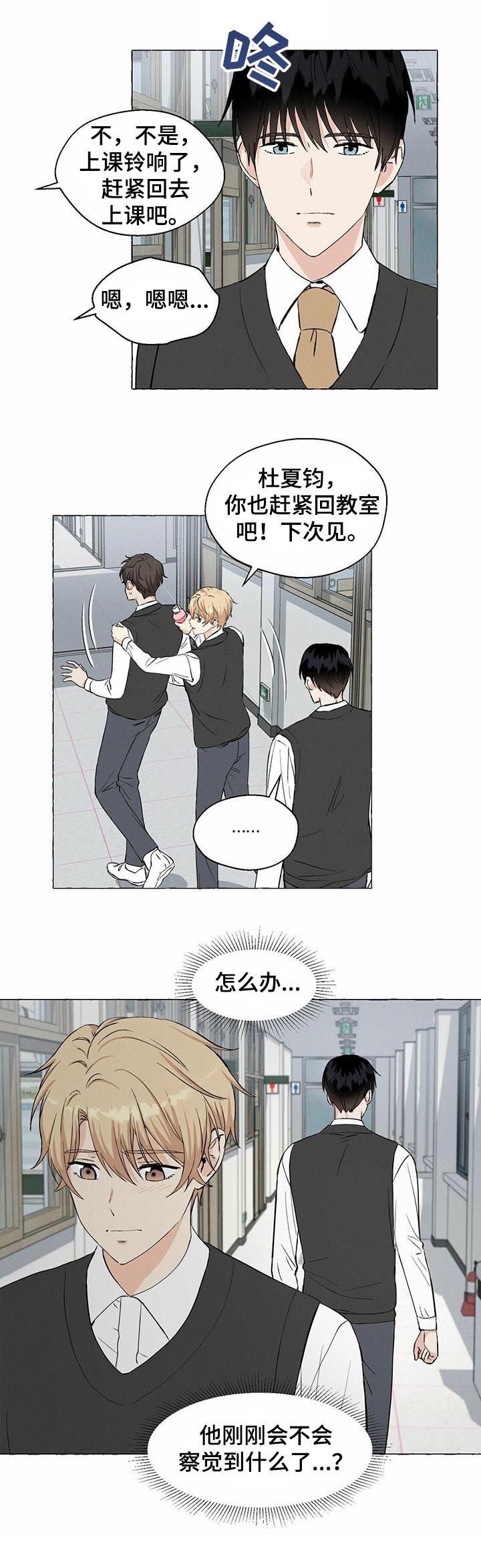 第29章：传闻