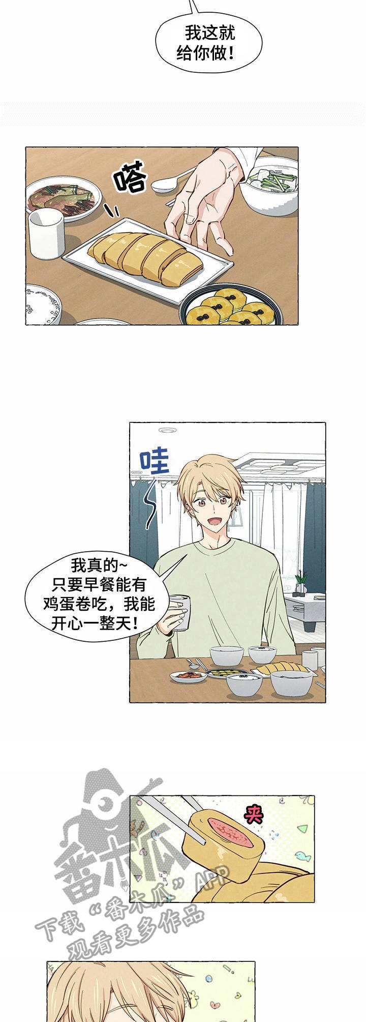第3章： 鸡蛋卷