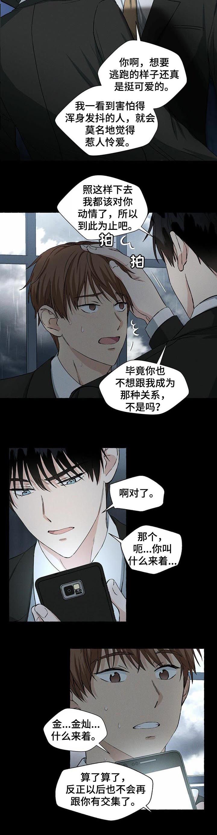 第32章：敬酒不吃吃罚酒