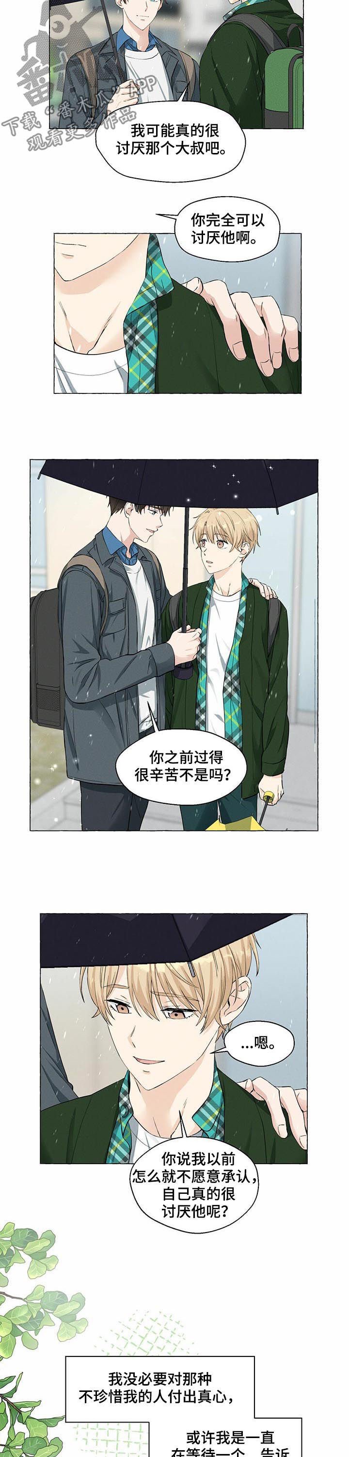 第33章：坦白