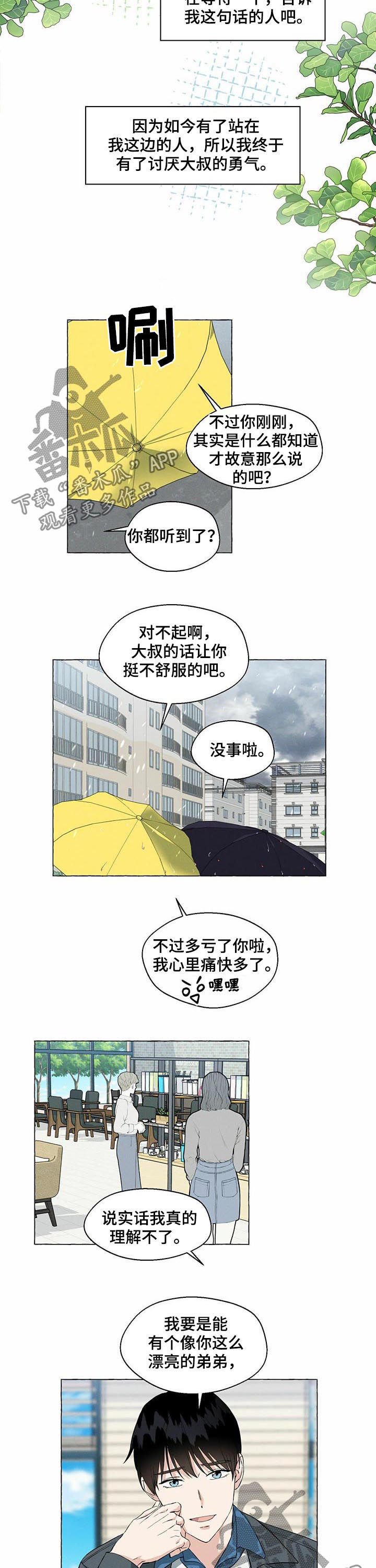 第33章：坦白