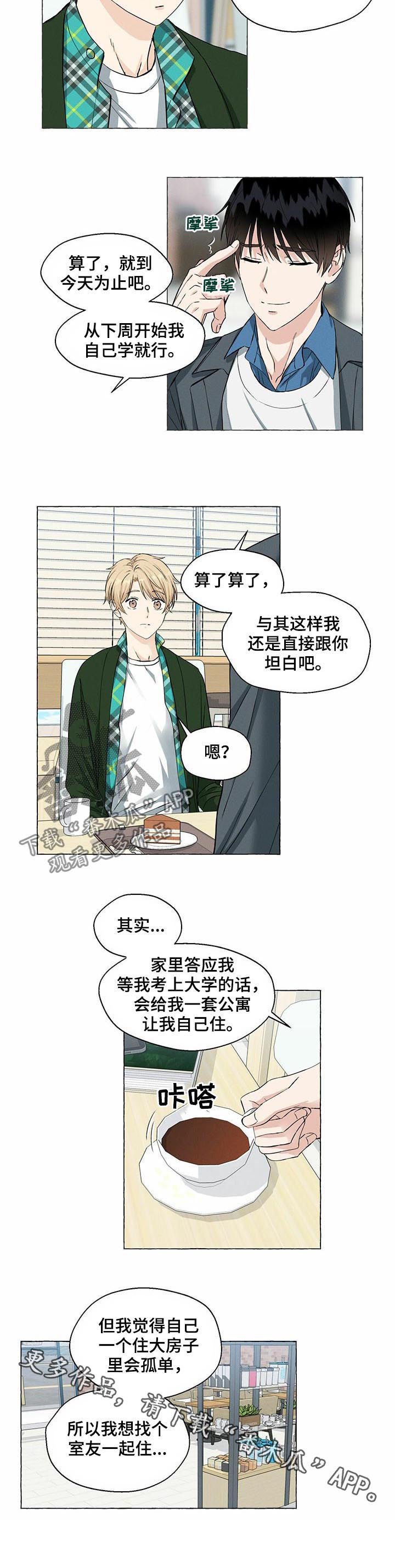 第33章：坦白