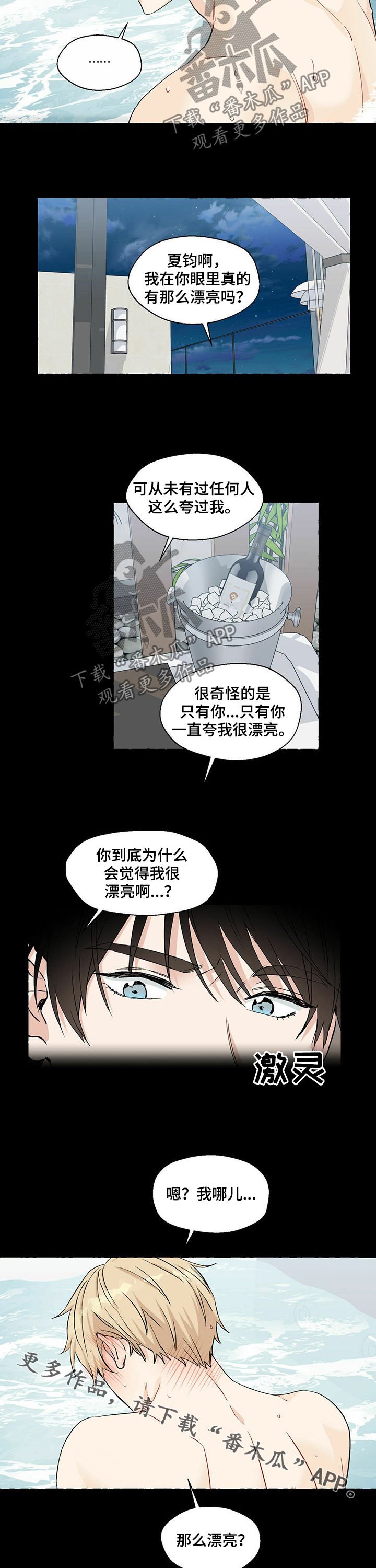第38章：哪儿漂亮