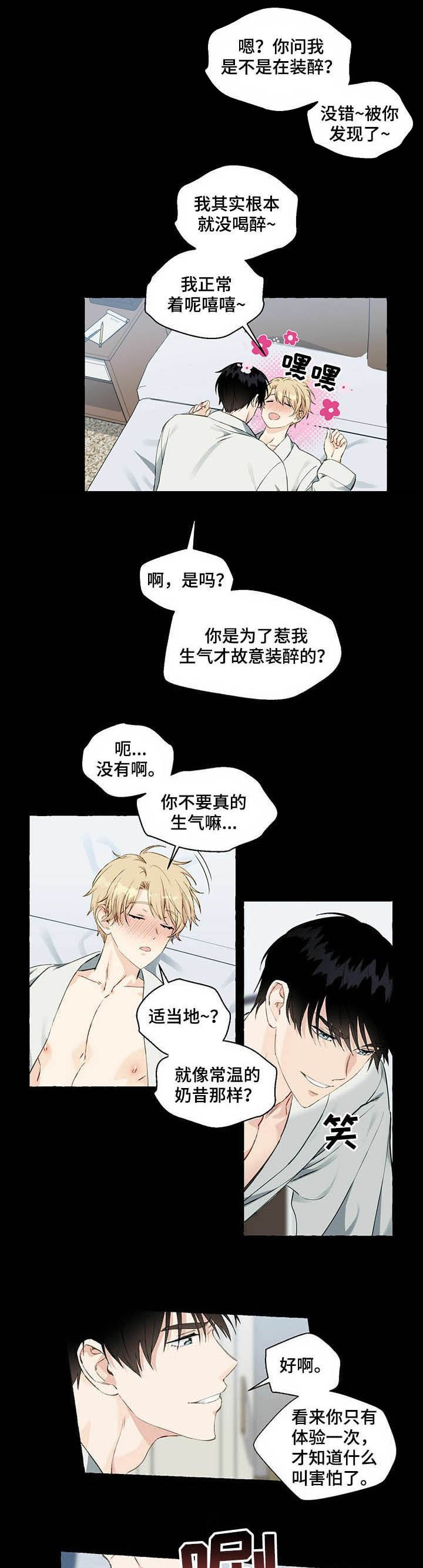 第41章：装醉