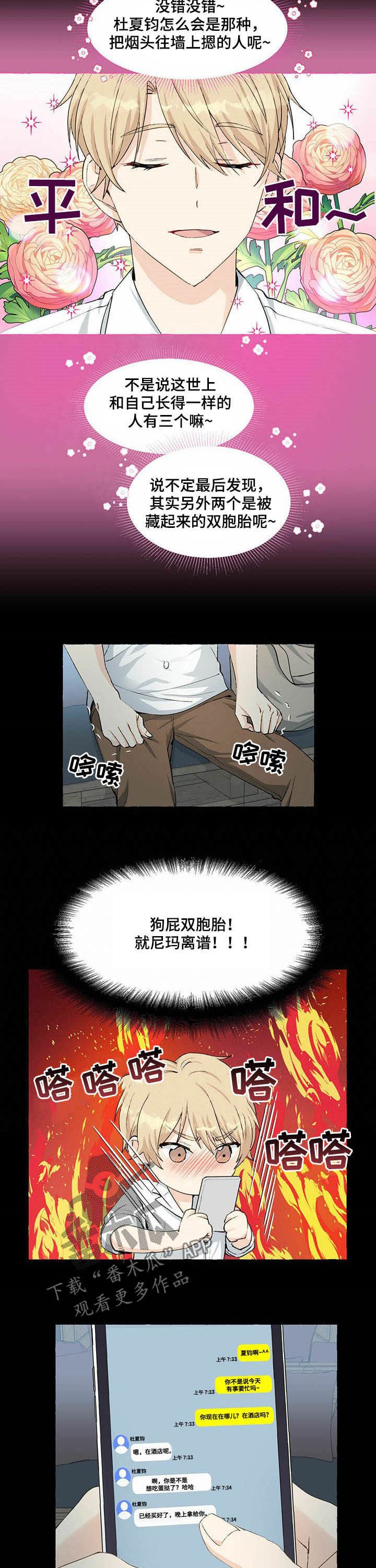 第47章：认错了
