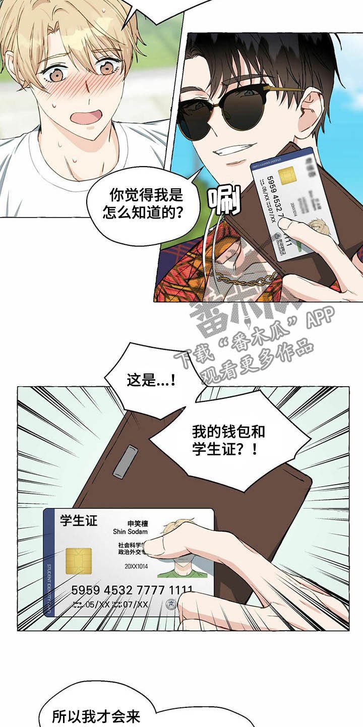 第50章：送钱包