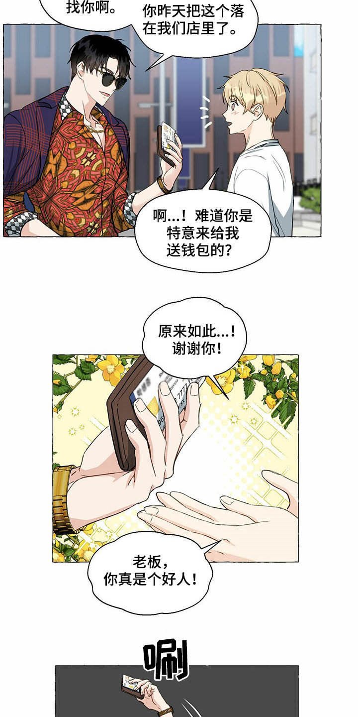第50章：送钱包