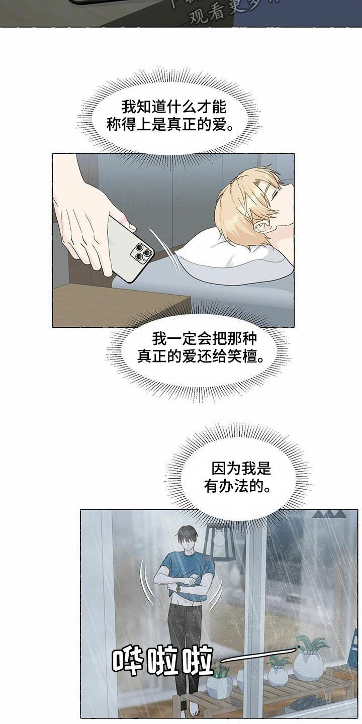 第62章：真正的爱