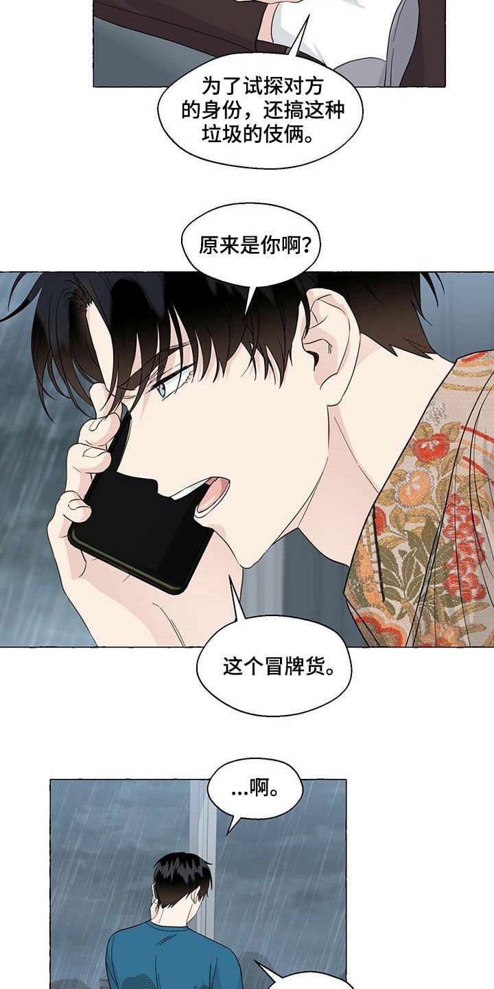 第63章：冒牌货