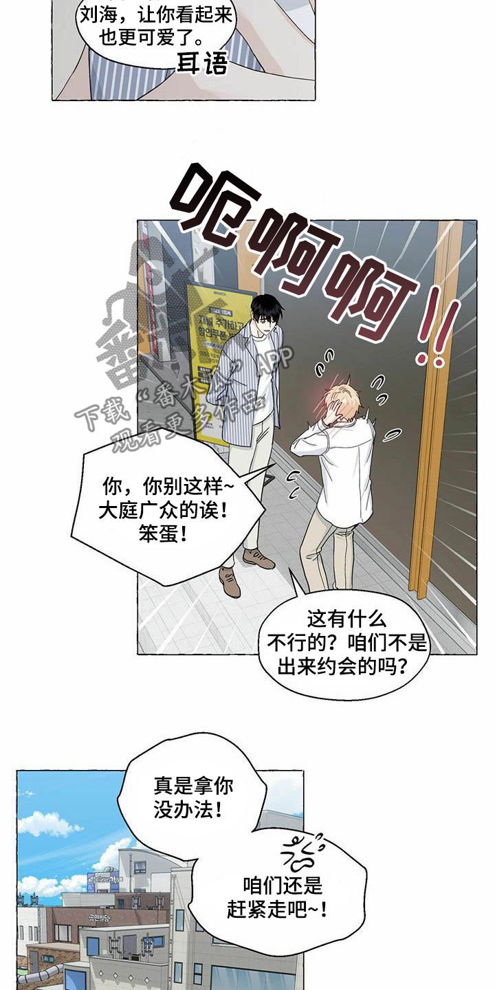 第69章：约会