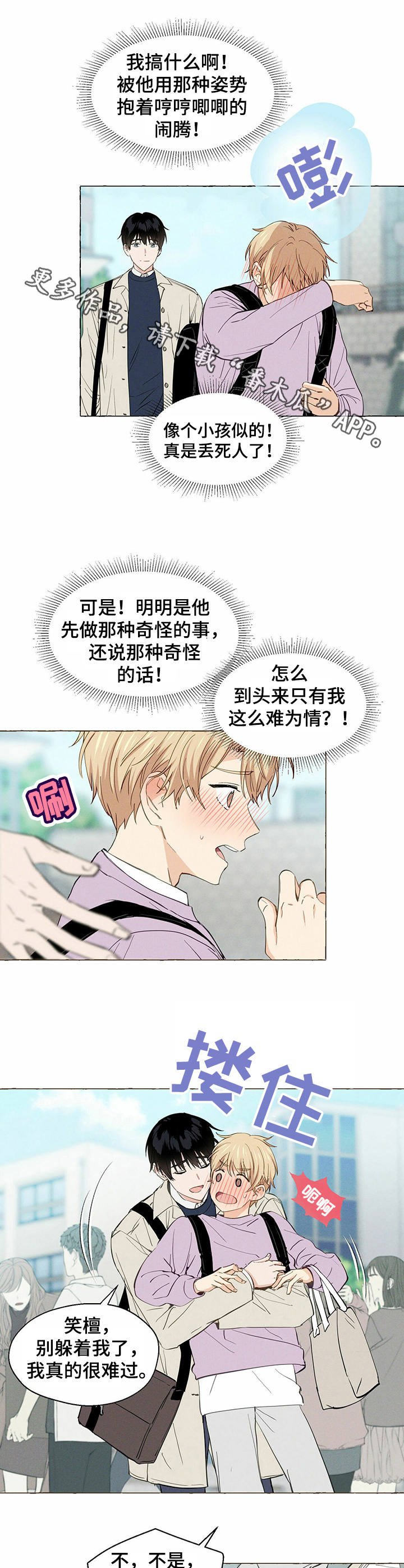 第7章：难为情