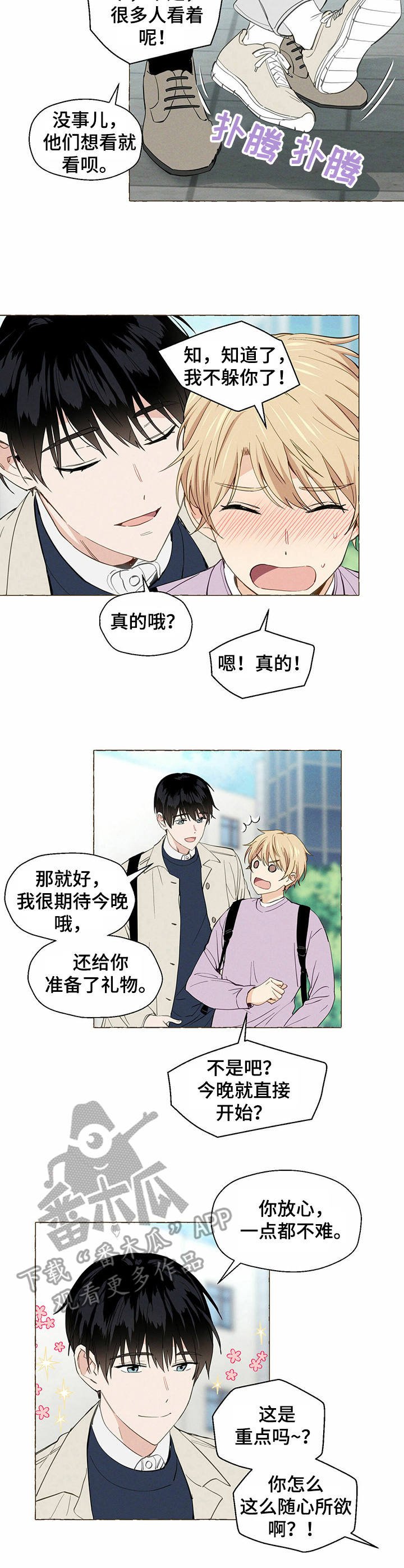第7章：难为情