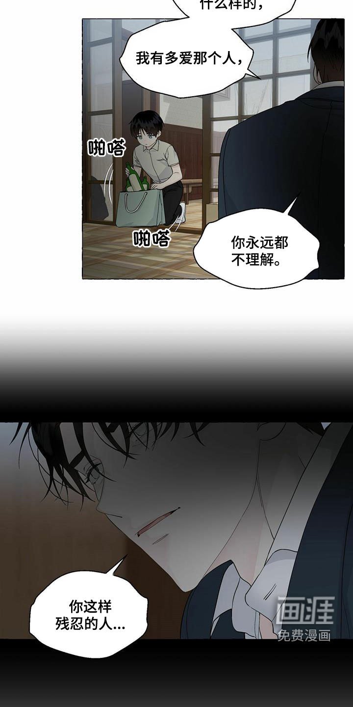 第77章：永远都不理解