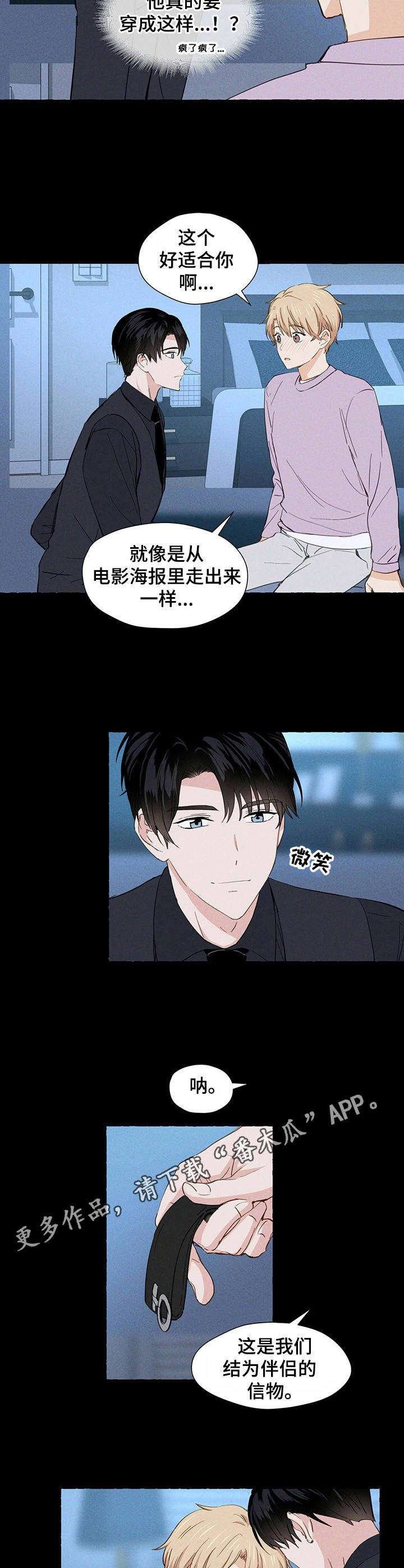 第8章：信物