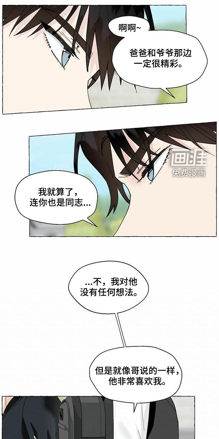 第87章：我有交往的人了