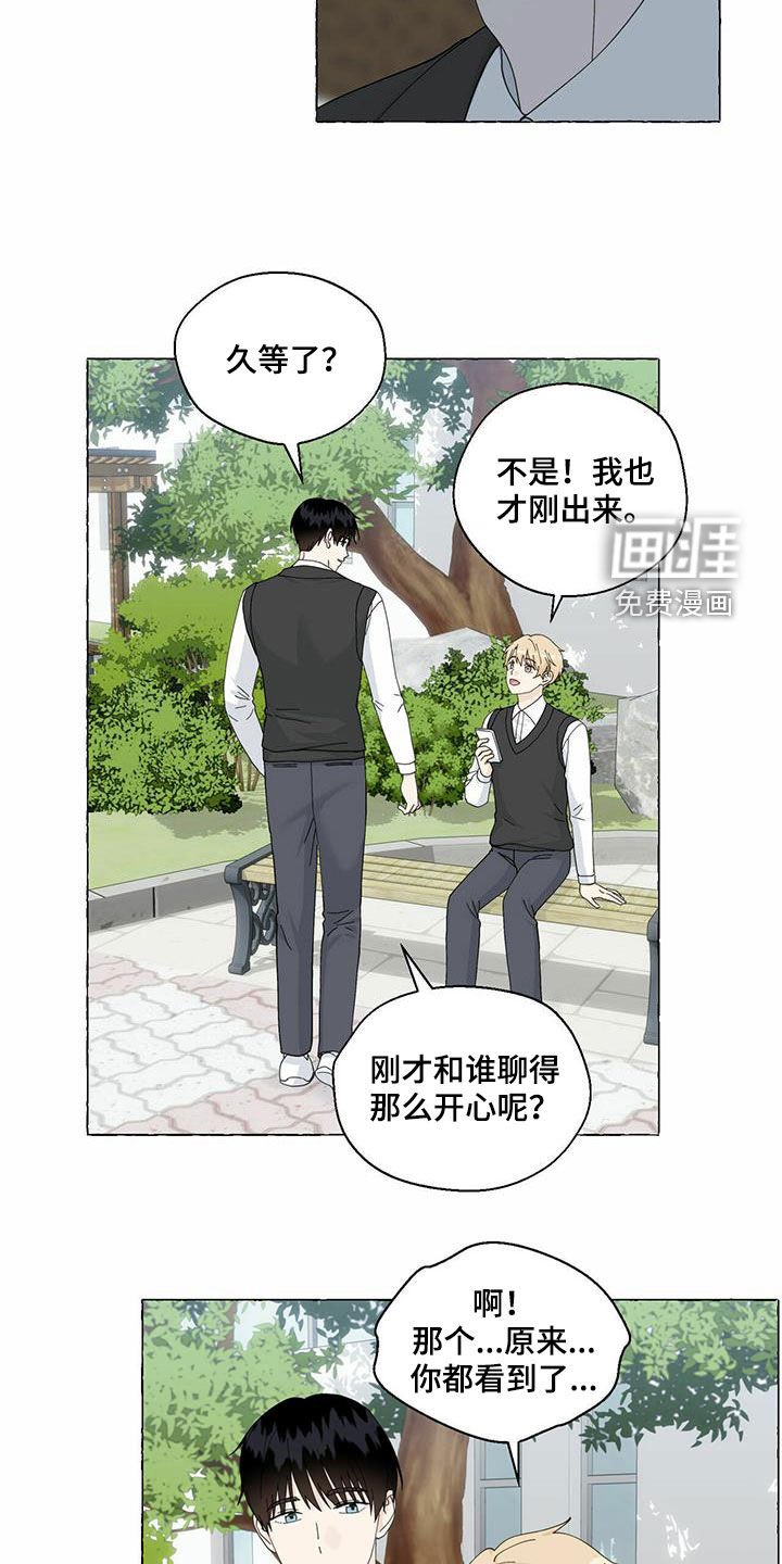 第87章：我有交往的人了