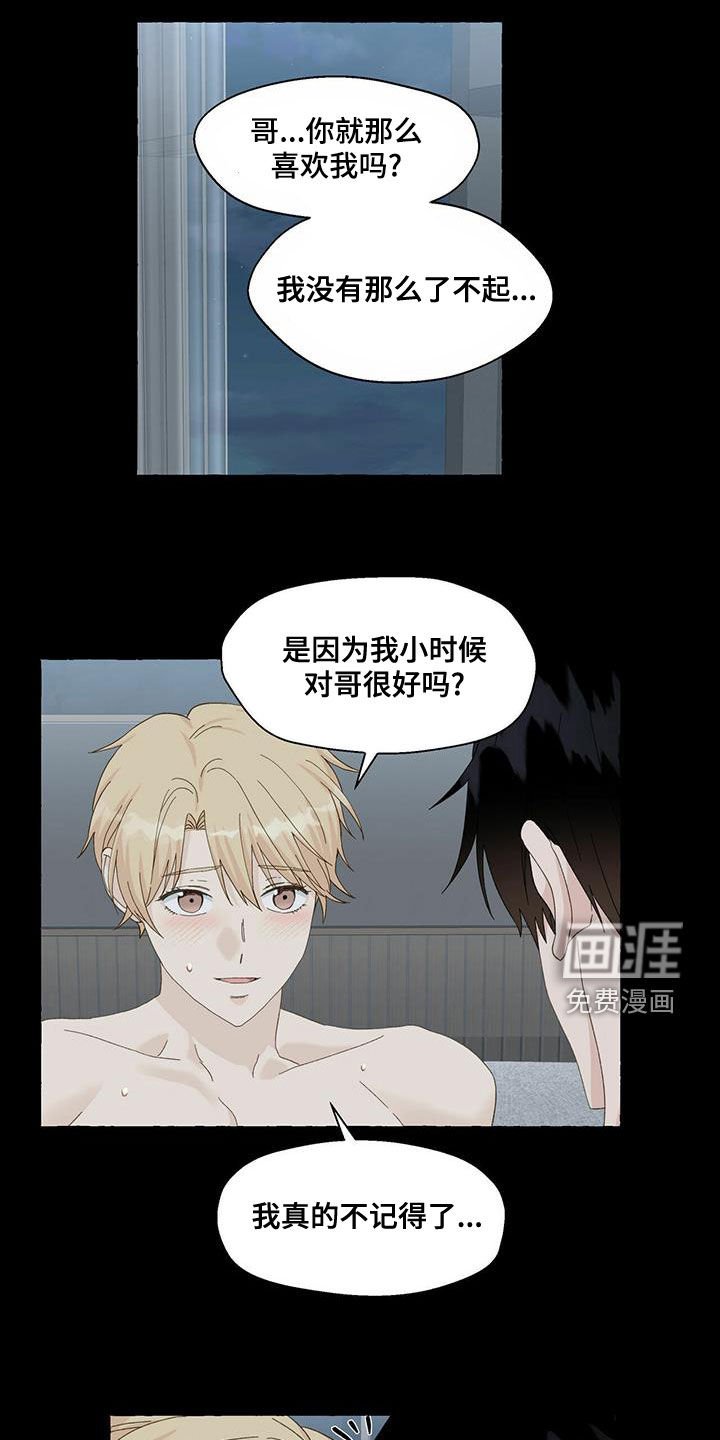 第91章：就那么喜欢我吗