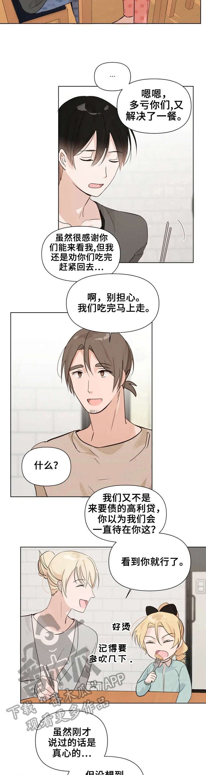 第10章：我不走