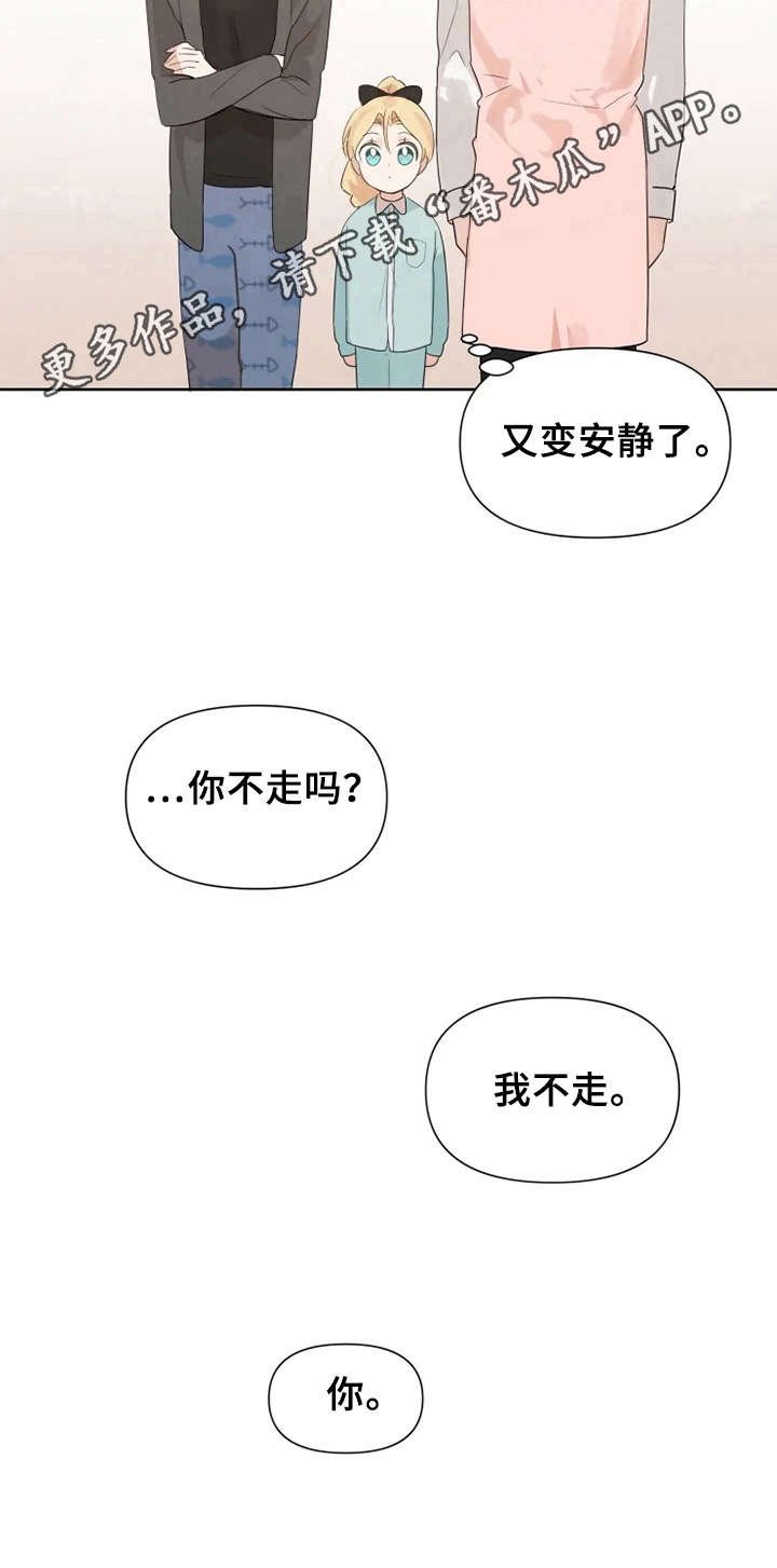 第10章：我不走
