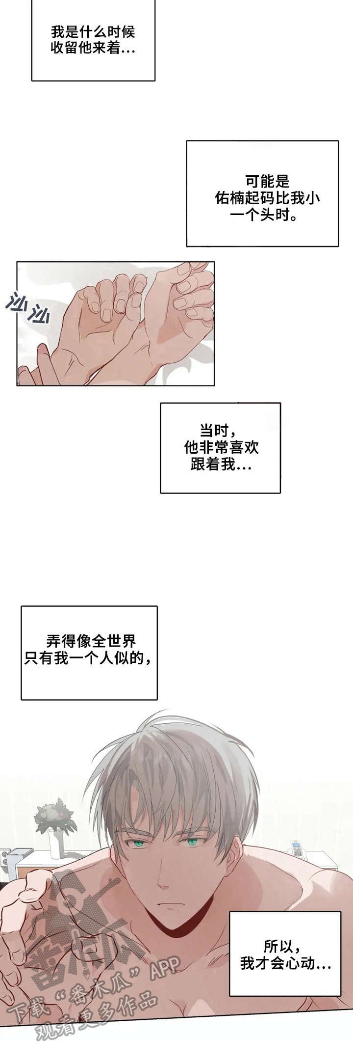 第13章：心动