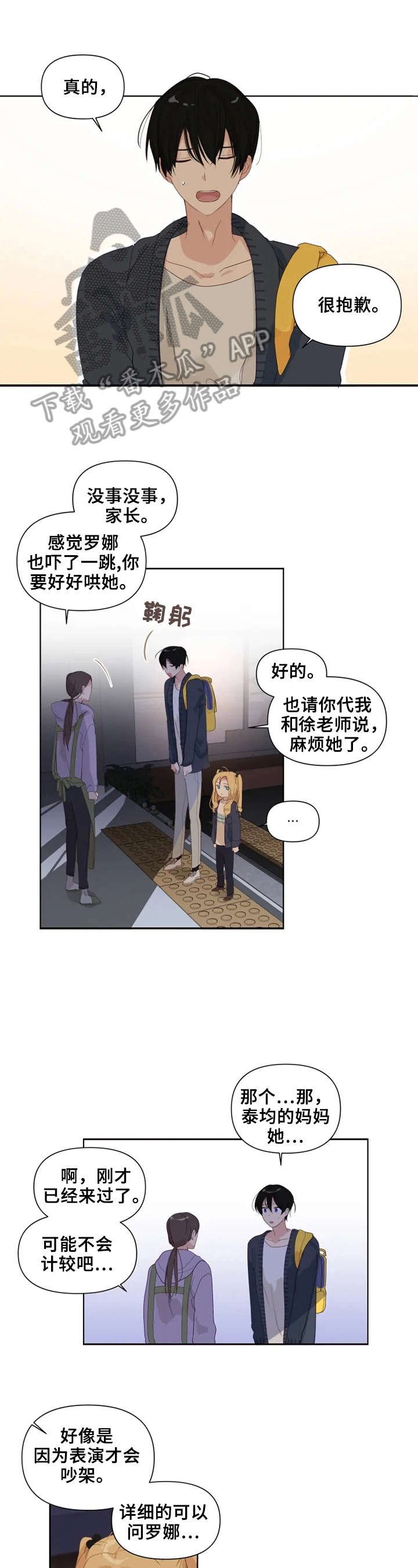 第16章：生气