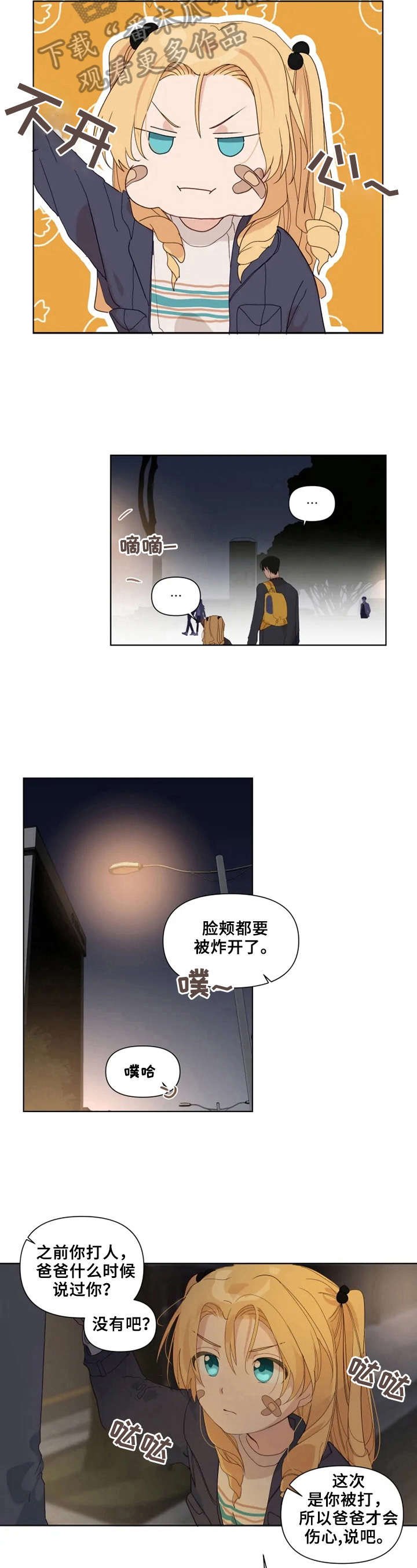 第16章：生气