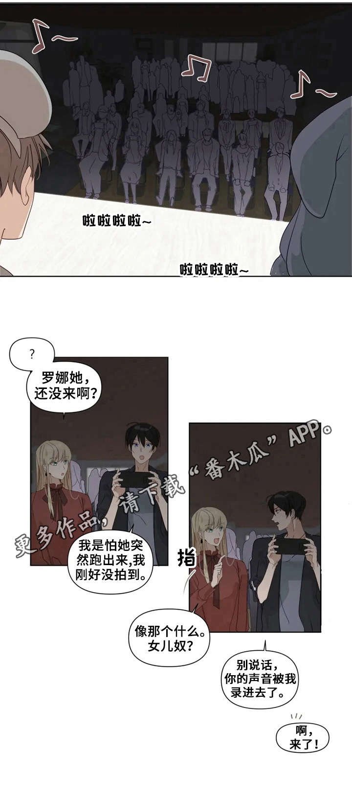 第18章：表演开始