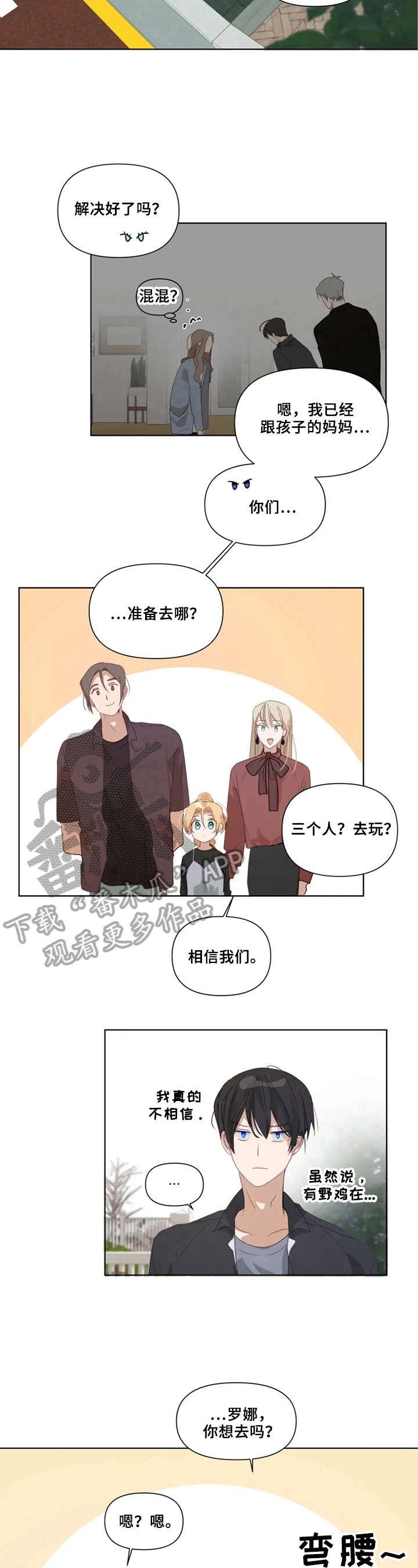 第19章：去玩吧
