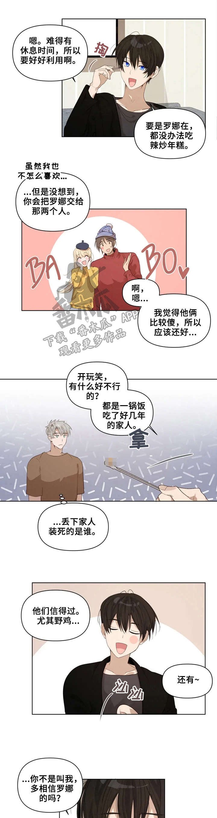 第20章：故意的