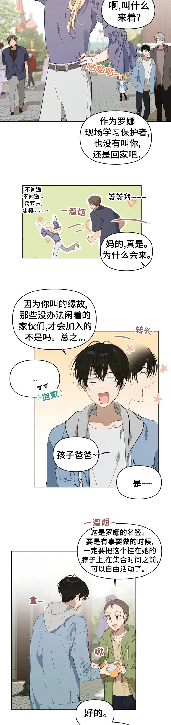 第23章：玩得开心