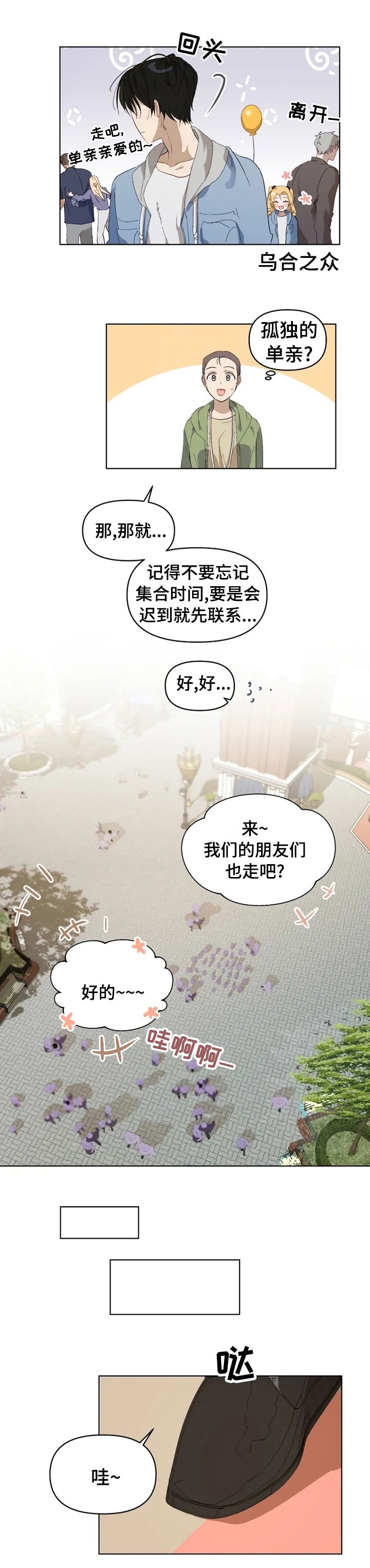 第23章：玩得开心
