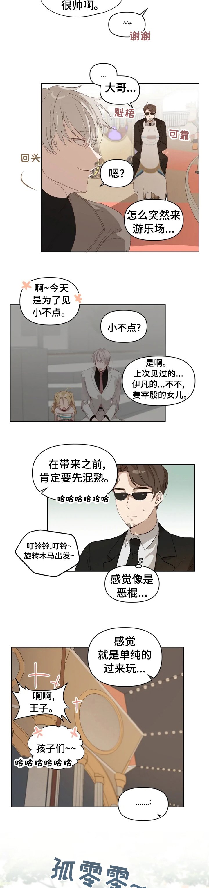 第23章：玩得开心
