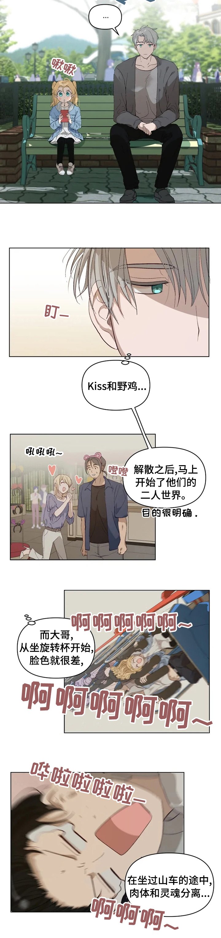 第23章：玩得开心