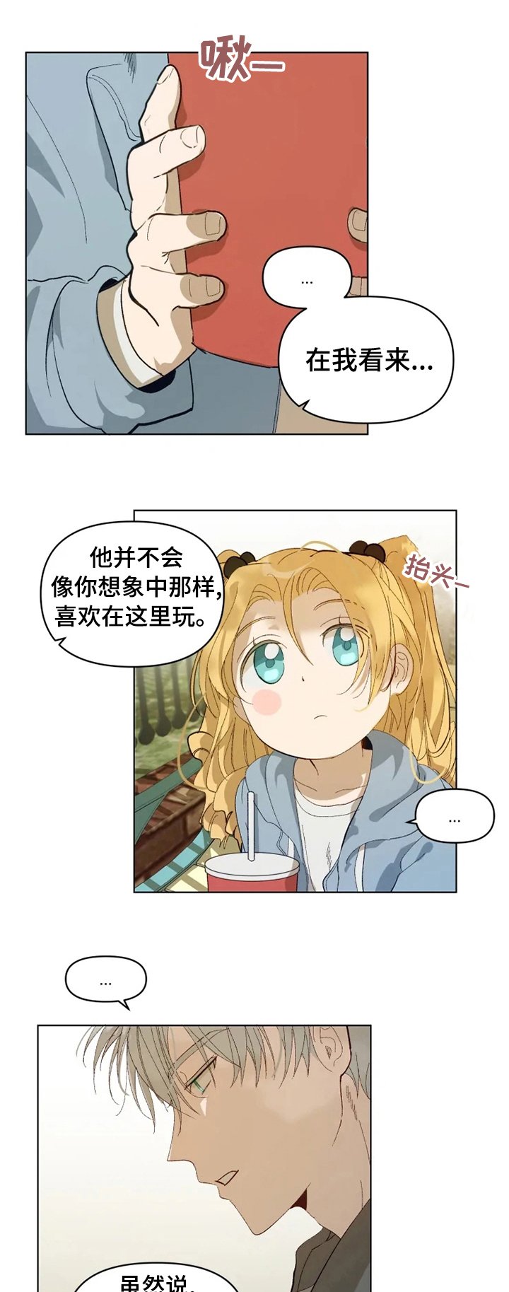 第24章：让我也加入吧