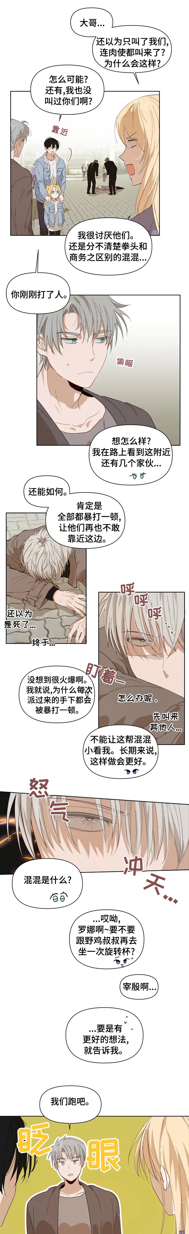 第26章：说话小心点