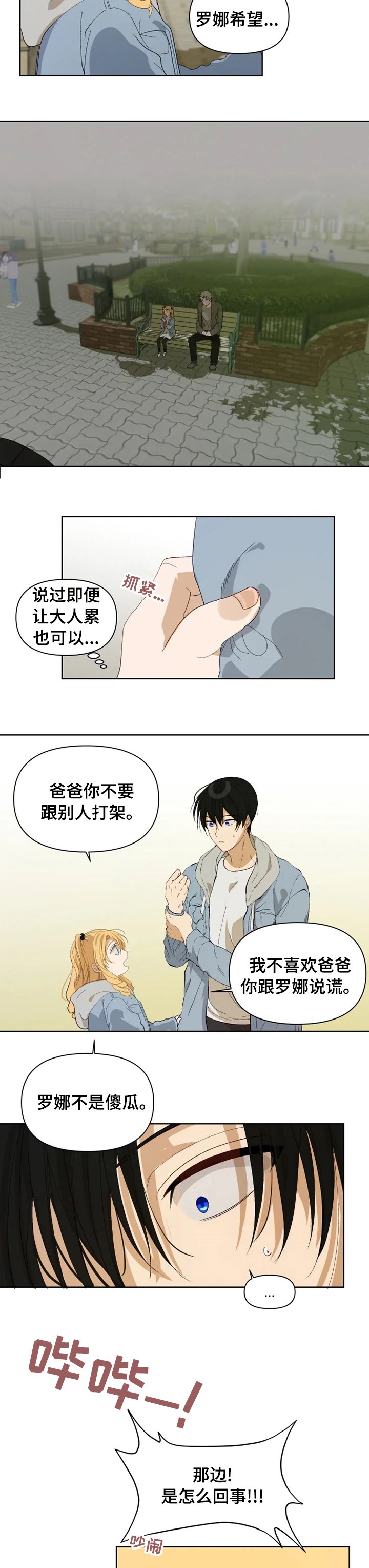 第26章：说话小心点