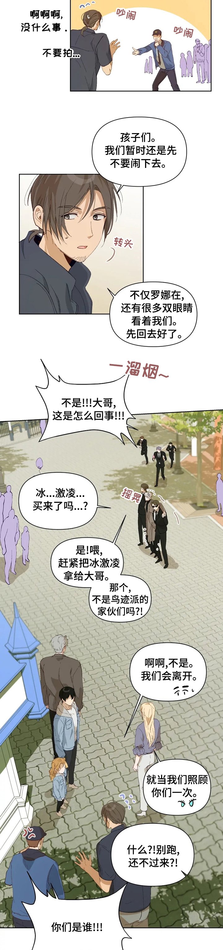 第26章：说话小心点
