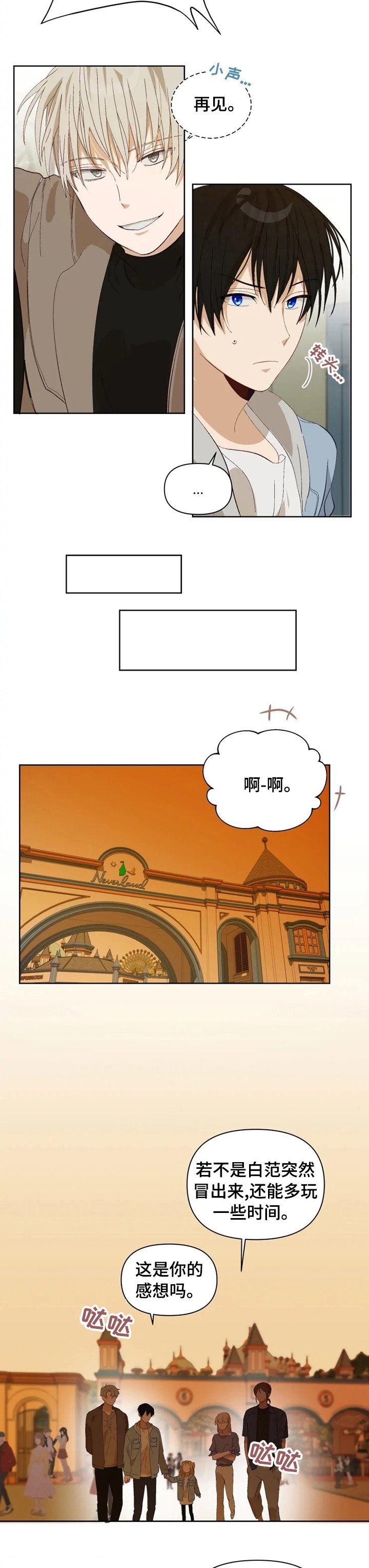 第26章：说话小心点