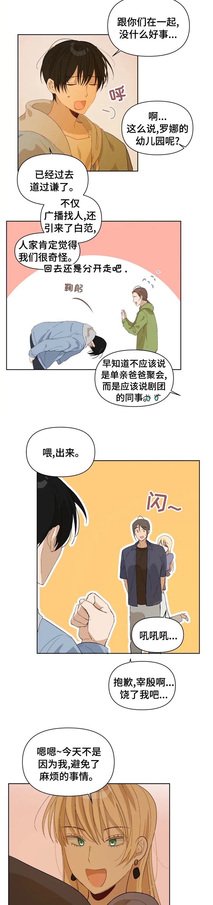 第26章：说话小心点