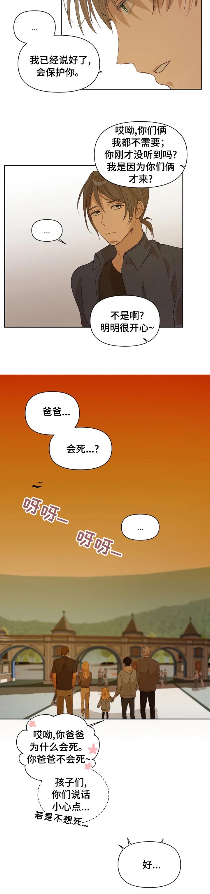 第26章：说话小心点