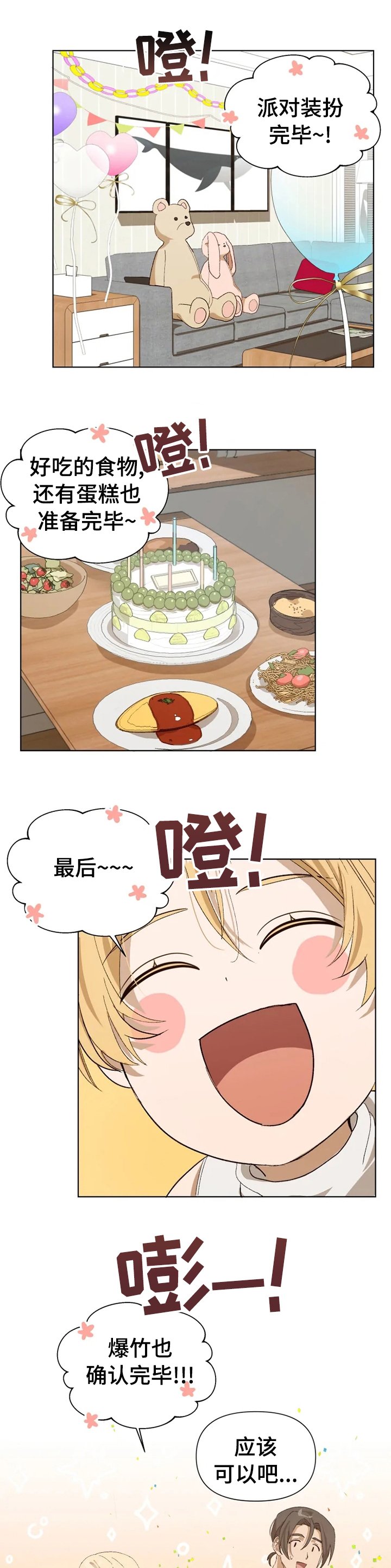 第29章：派对