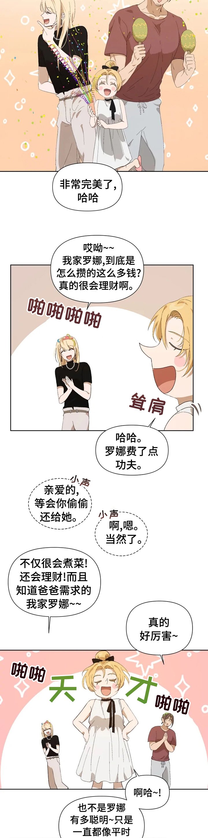 第29章：派对