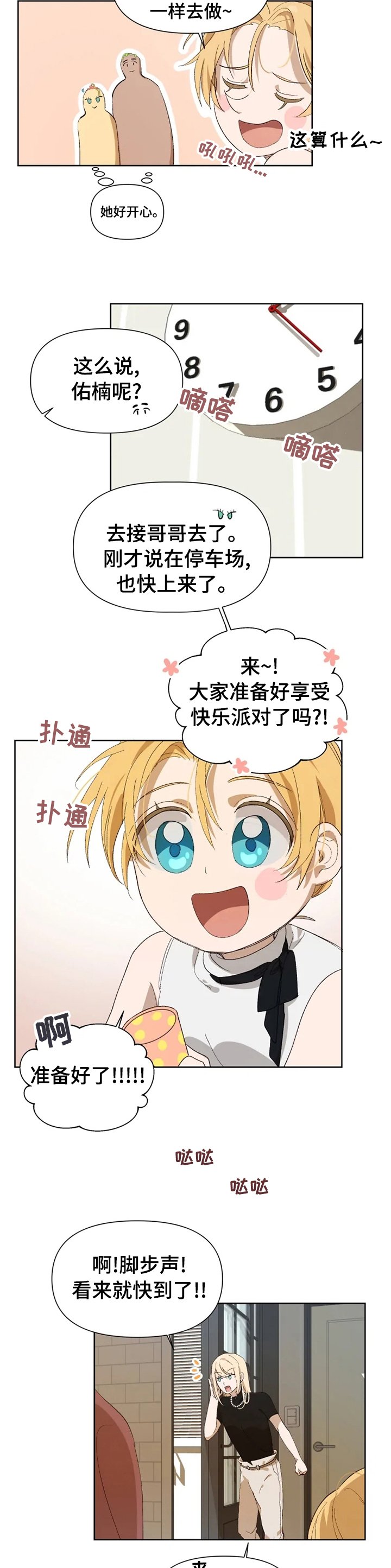 第29章：派对