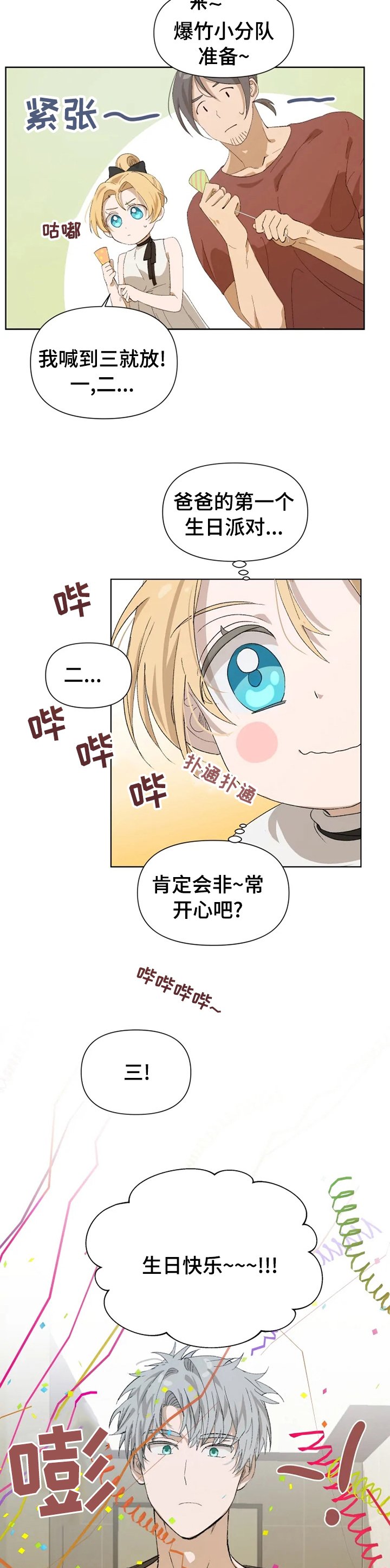 第29章：派对