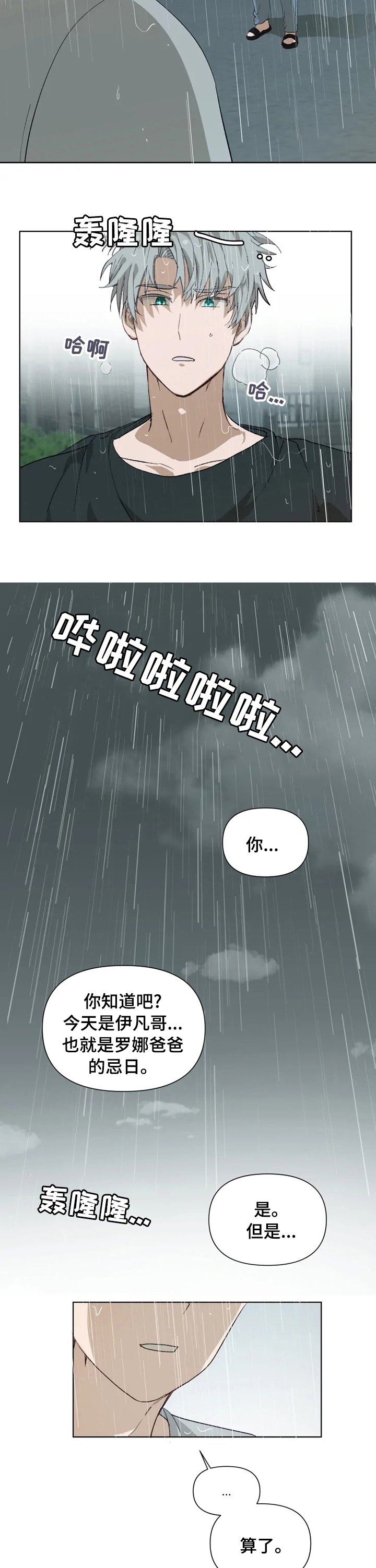 第30章：在我面前消失