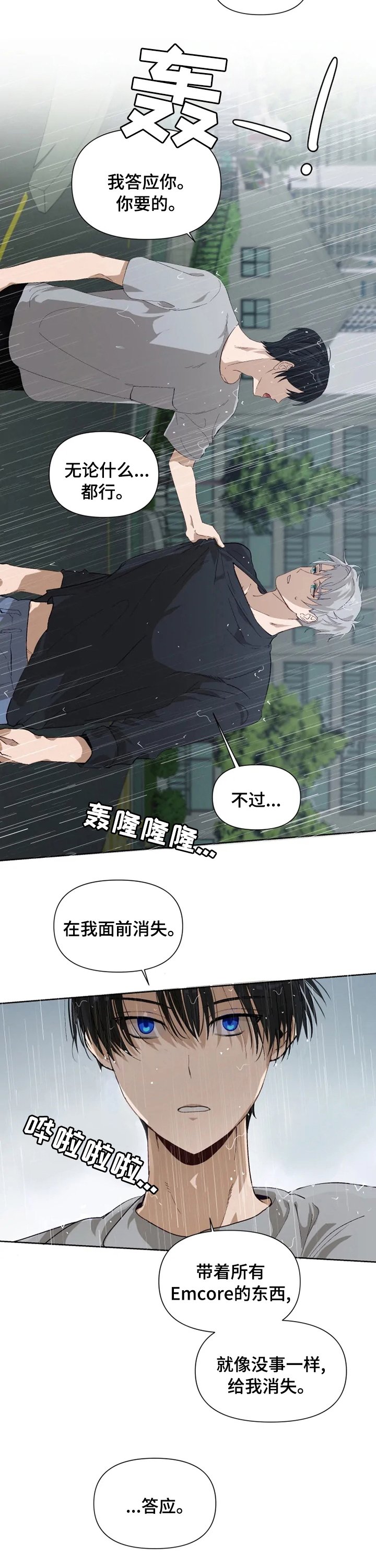 第30章：在我面前消失