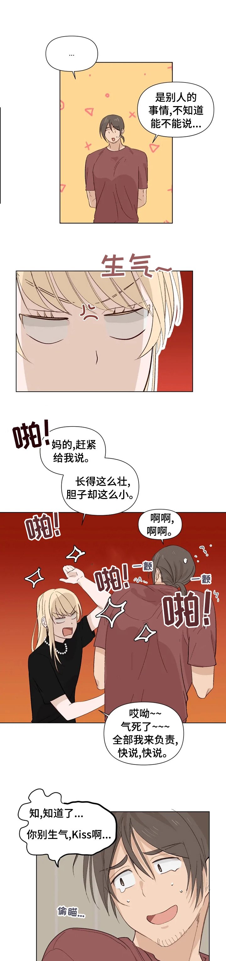 第31章：爱慕