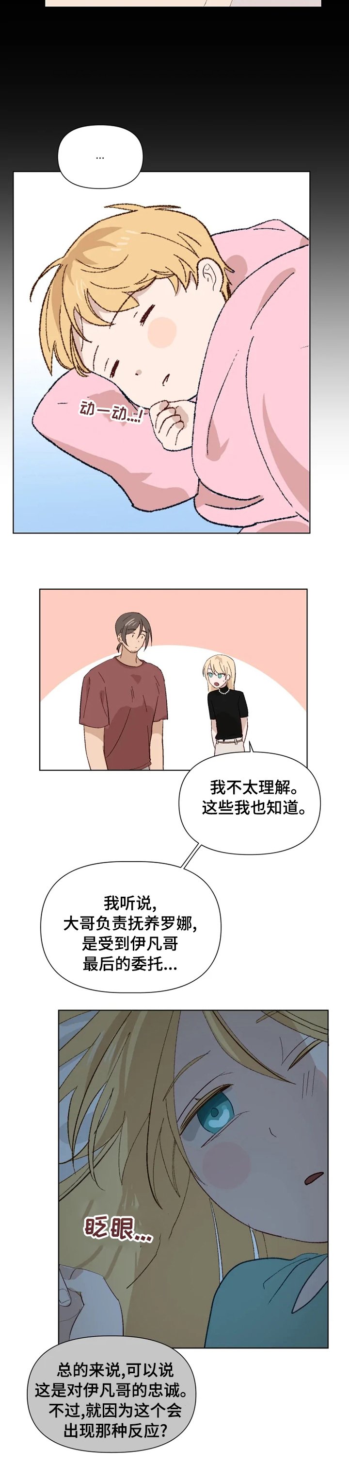第31章：爱慕