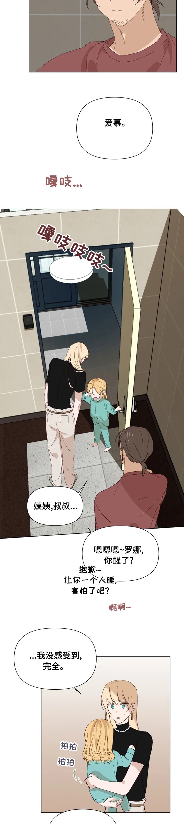 第31章：爱慕